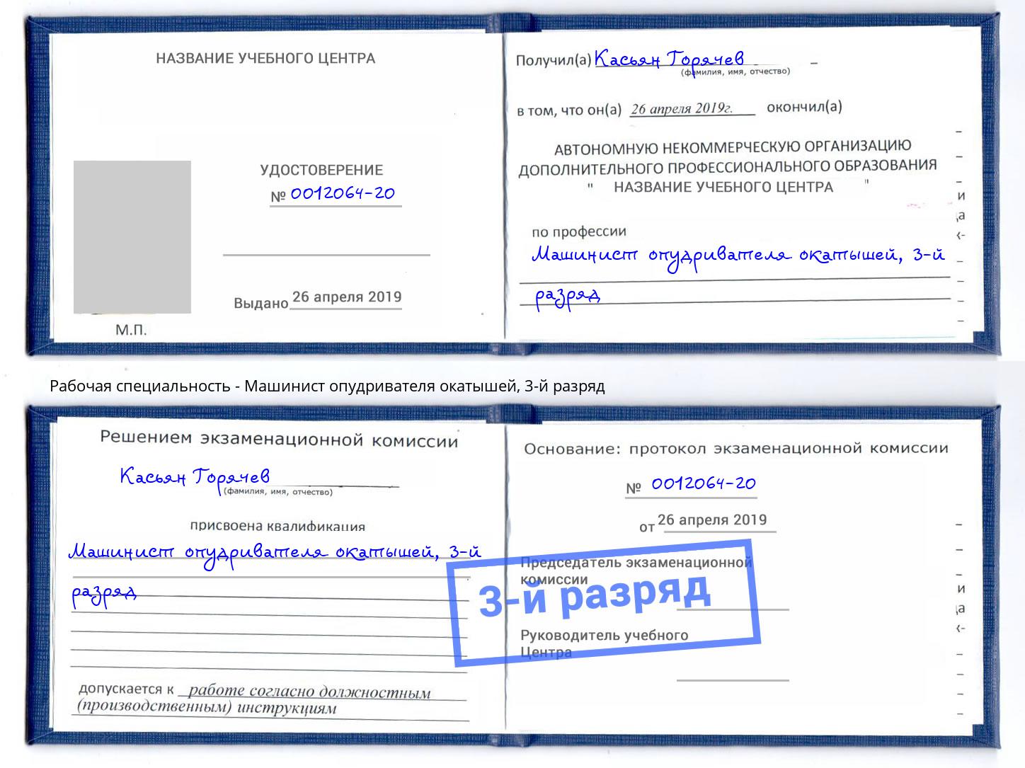 корочка 3-й разряд Машинист опудривателя окатышей Зеленогорск