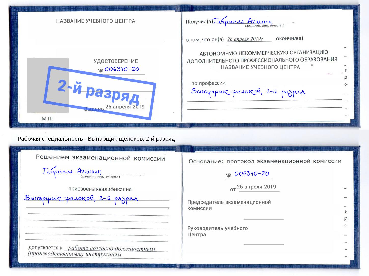 корочка 2-й разряд Выпарщик щелоков Зеленогорск