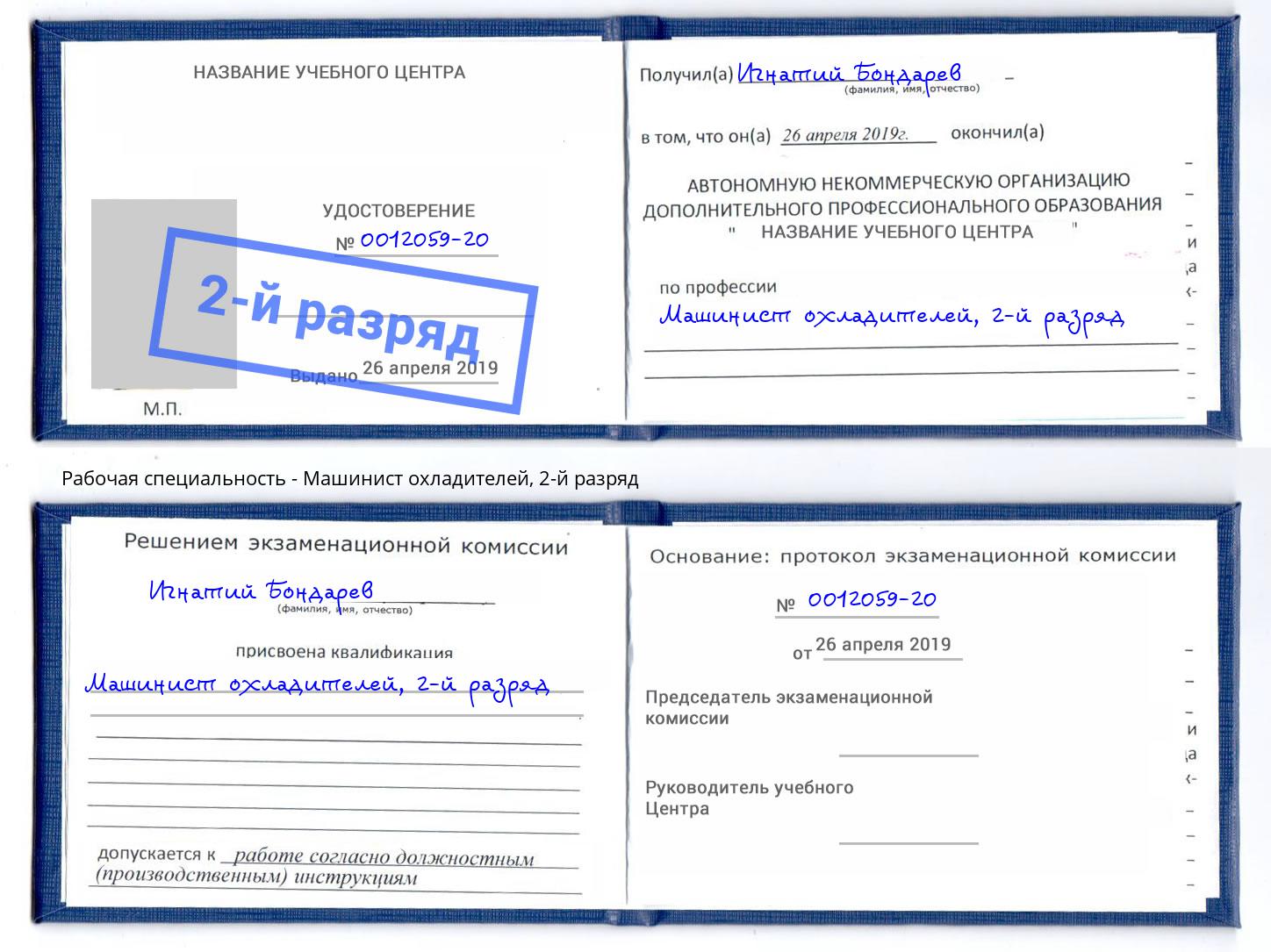 корочка 2-й разряд Машинист охладителей Зеленогорск