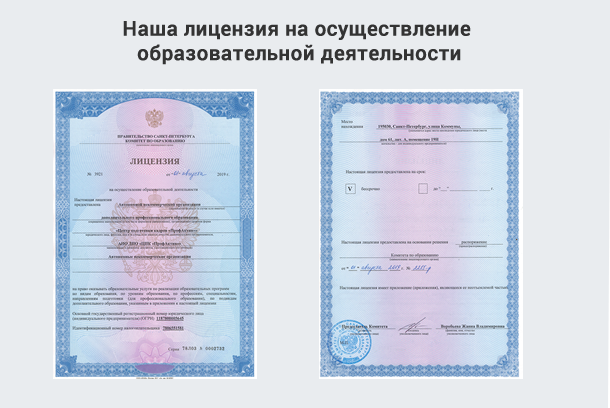 Лицензия на осуществление образовательной деятельности в Зеленогорске